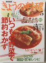 ぎょうの料理　2005年5月