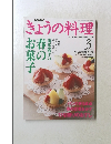 きょうの料理　２０００年３月号