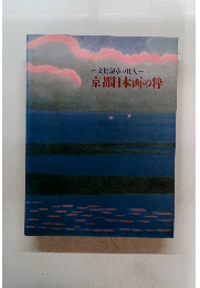 一文化勲章の10人一京都日本画の粋