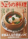 きょうの料理　２００３年２月号