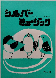 シルバーミュージック　No.8