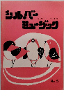 シルバーミュージック　No.5