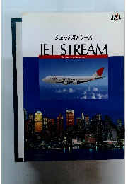 ジェットストリーム　JET　STREAM