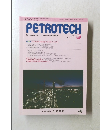 PETROTECH　2017年 Vol.40 No.7