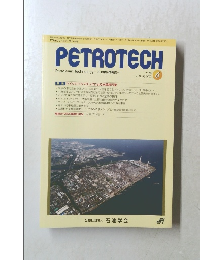 PETROTECH　２０２０年６月号