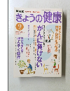 きょうの健康　２００４年9月
