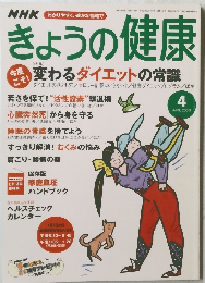 きょうの健康　２００３年４月号
