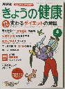 きょうの健康　２００３年４月号