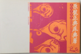 原裝正典床典蓆