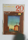 20世紀の歴史　64　昭和52年8月12日発行