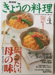 NHKきょうの料理　2000年4月号