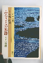 ふるさとの旅路　日本の叙情　7伊勢・南紀
