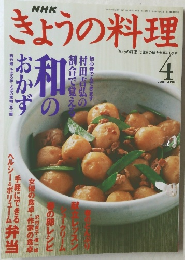 きょうの料理2001年4月号