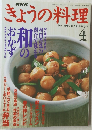 きょうの料理2001年4月号