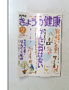 NHKきょうの健康　2004年9月号