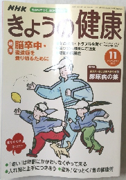 NHKきょうの健康　2002年11月号