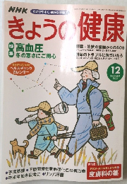きょうの健康　2002年 12月