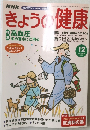 きょうの健康　2002年 12月