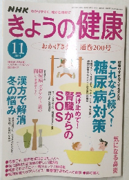 NHKきょうの健康　２００４年１１月号