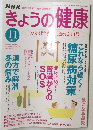 NHKきょうの健康　２００４年１１月号