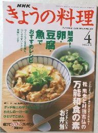 きょうの料理　2002年4月号