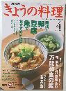 きょうの料理　2002年4月号
