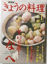 きょうの料理2003年1月号