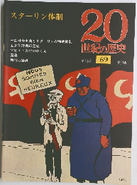 20世紀の歴史69