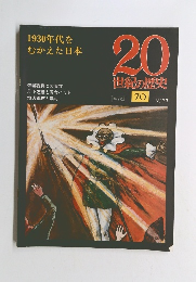 20世紀の歴史　第2版　70　9/23号