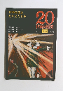 20世紀の歴史　第2版　70　9/23号