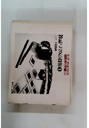 雑誌づくりの技術　①