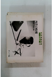 校正の技術　編集技術実習　6