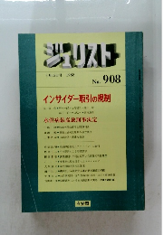 ジェリスト No.908 1988年5月15日号
