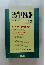 ジェリスト No.908 1988年5月15日号