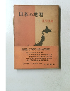 日本の地理 1 北海道編