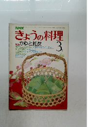 NHKきょうの料理 3月号