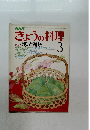 NHKきょうの料理 3月号