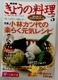 きょうの料理　2004年5月号