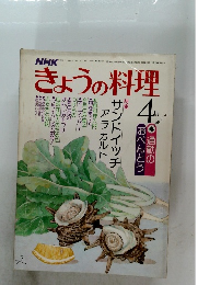 NHKきょうの料理　1980年4月号