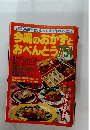 今晩のおかずとおべんとう　751