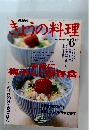 きょうの料理　2003年6月号