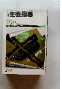 生徒指導　1984年10月号