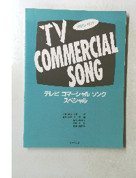 TV　COMMERCIAL SONG