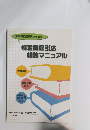 特定商取引法相談マニュアル　2006年3月号