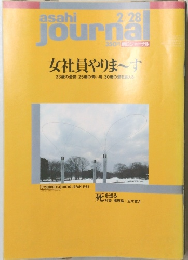 女社員やりま~す　２月２８日号