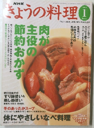 きょうの料理　2004年1月号
