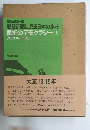 朝日新聞に見る日本の歩み