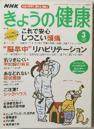 きょうの健康　2004年3月号