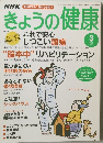 きょうの健康　2004年3月号