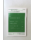 朝鮮族研究学会誌　２０１２年１２月号　２号